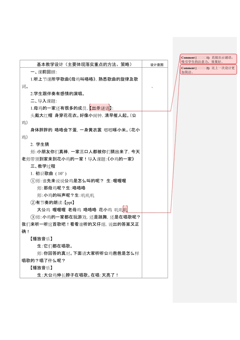 人音版小学音乐二年级上册《小鸡的一家》教案_第2页