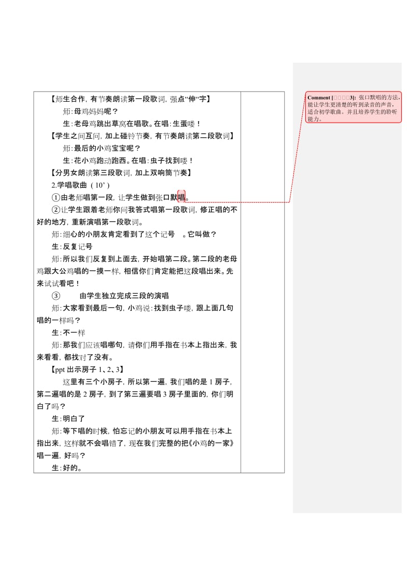 人音版小学音乐二年级上册《小鸡的一家》教案_第3页