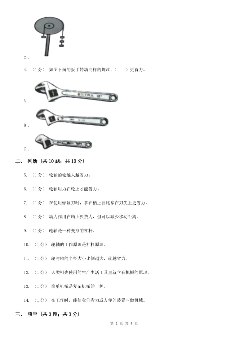 苏教版小学科学五年级下册 1.4拧螺丝钉的学问A卷_第2页