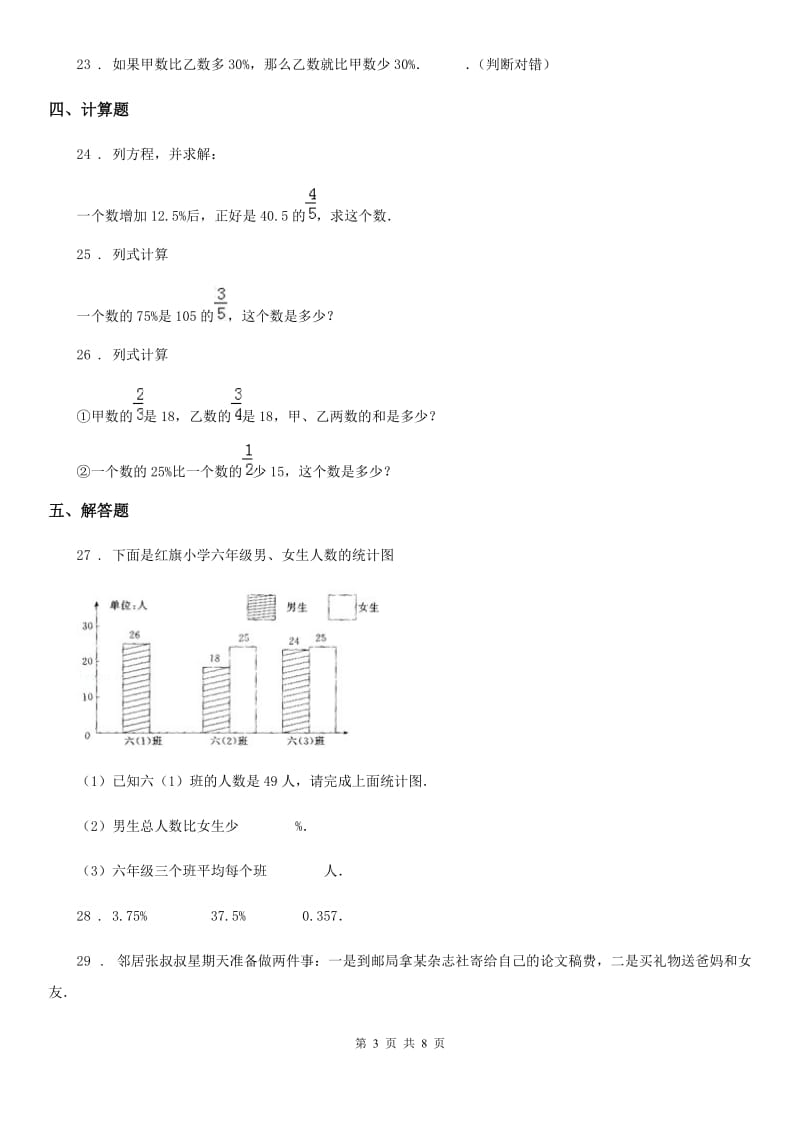 2019-2020年度人教版数学六年级上册第六单元《百分数（一）》单元检测卷D卷_第3页