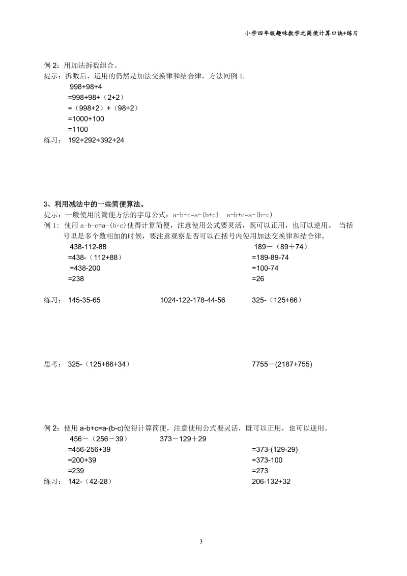 小学四年级趣味数学之简便计算口诀+练习_第3页