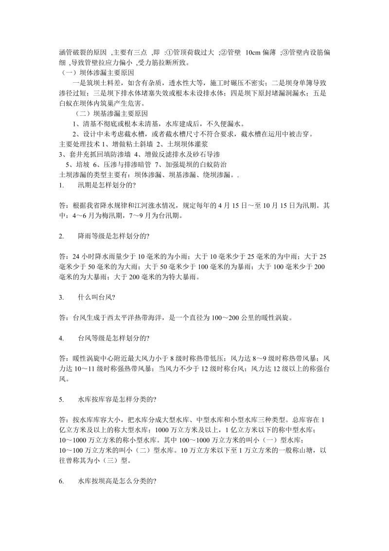 水利事业单位考试必考的问题(带答案)_第1页