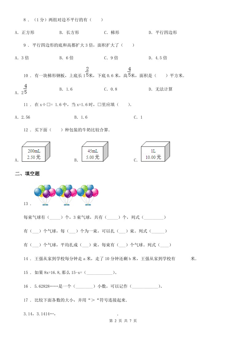 北京版五年级上册期末满分刷题数学试卷（九）_第2页