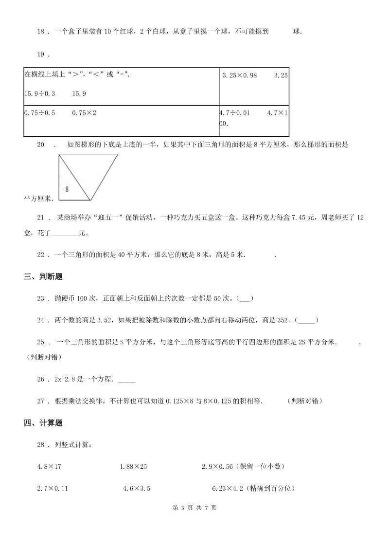 北京版五年级上册期末满分刷题数学试卷（九）_第3页