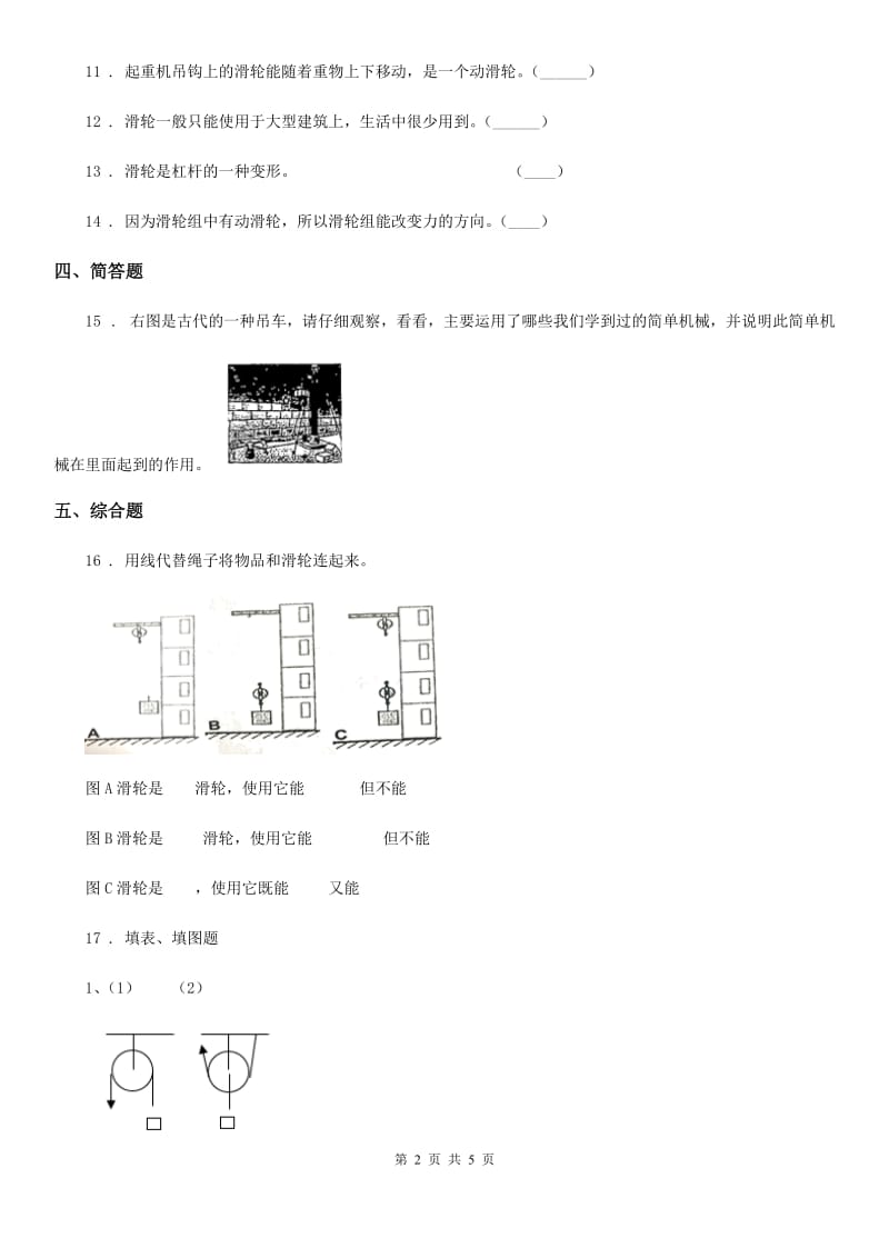 2020年教科版科学六年级上册第6课时 滑轮组C卷_第2页