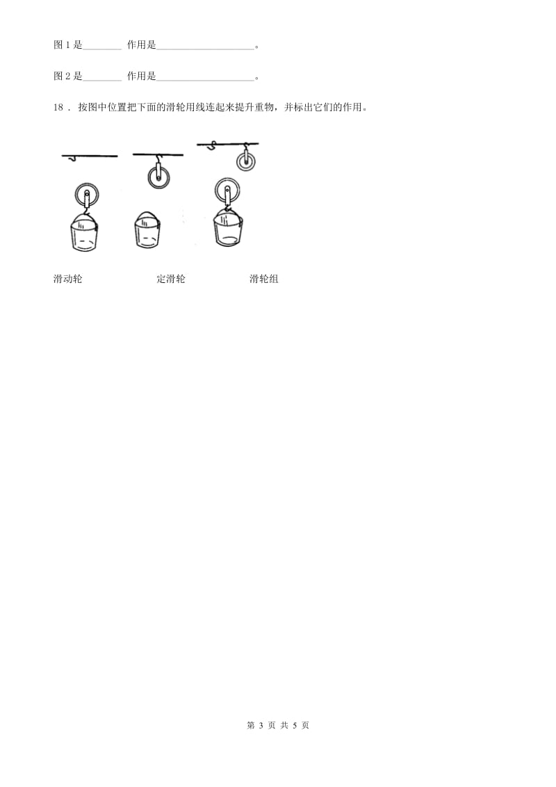 2020年教科版科学六年级上册第6课时 滑轮组C卷_第3页