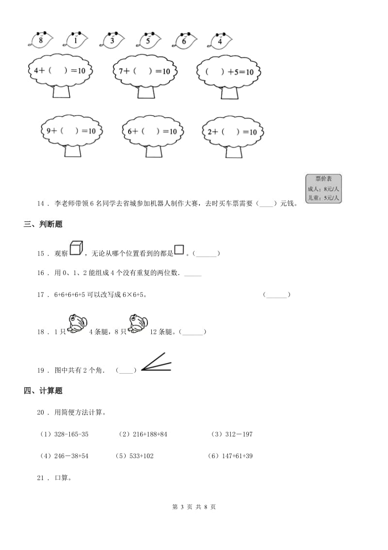 2019版人教版二年级上册期末测试数学试卷D卷_第3页