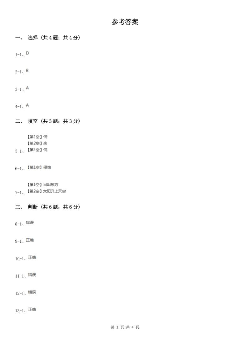 苏教版小学科学五年级上册第一单元 1.1 《太阳和影子》-1_第3页