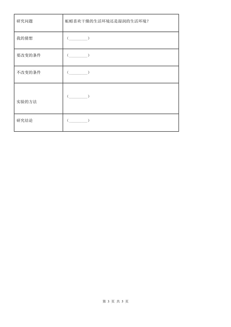 2020版教科版科学三年级下册2.1 蚕卵里孵出的新生命练习卷A卷_第3页