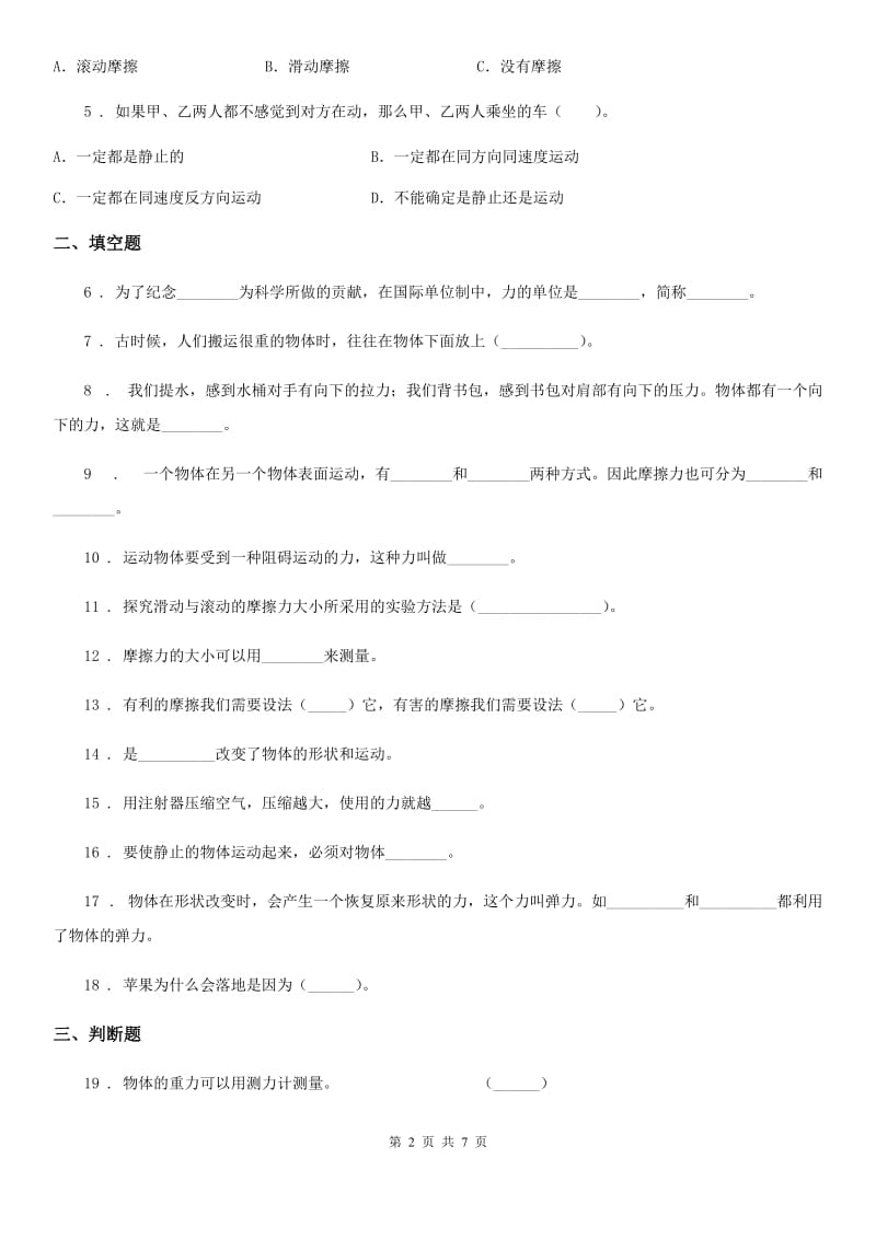 2020年苏教版科学四年级下册第四单元测试卷（II）卷_第2页