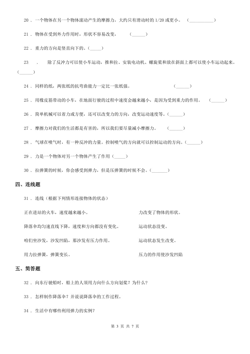 2020年苏教版科学四年级下册第四单元测试卷（II）卷_第3页