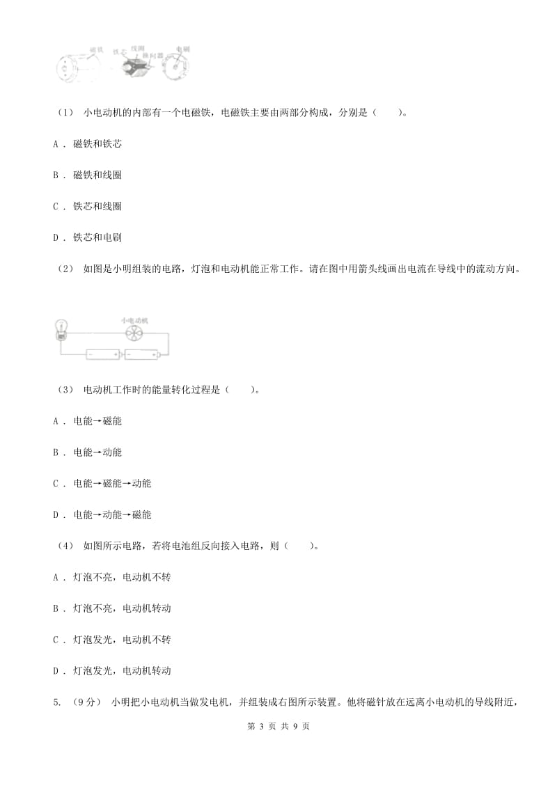 教科版小学科学六年级上册实验探究专项练习D卷_第3页