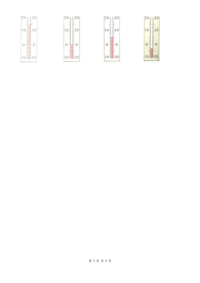 青岛版科学四年级下册1.1 温度计的秘密练习卷_第3页