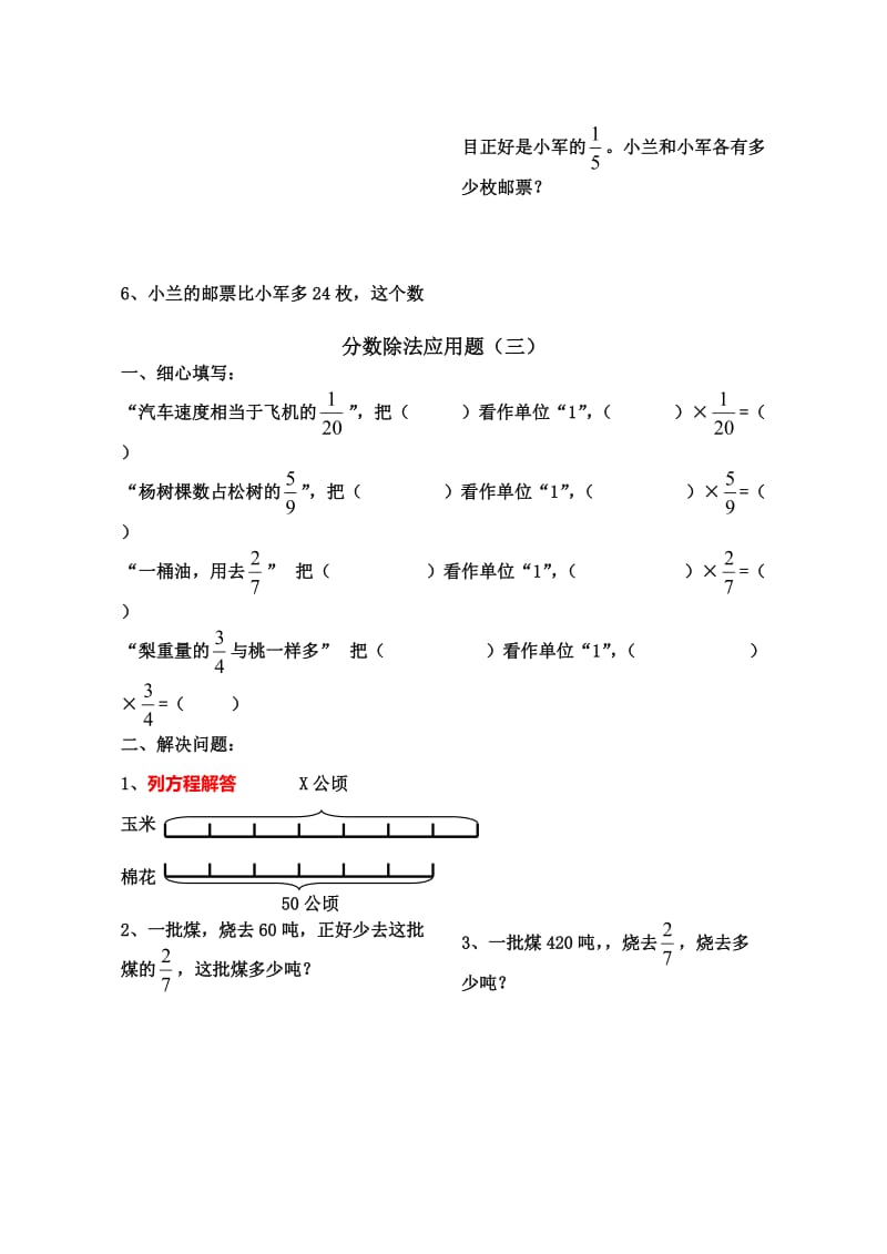 小学六年级数学分数除法应用题_第3页