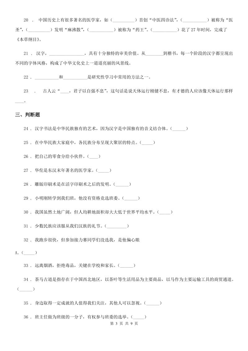 2019-2020学年部编版五年级上册期末复习测试道德与法治试卷（二）A卷_第3页