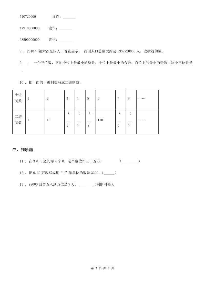 苏教版数学四年级下册2.1 认识整万数练习卷_第2页