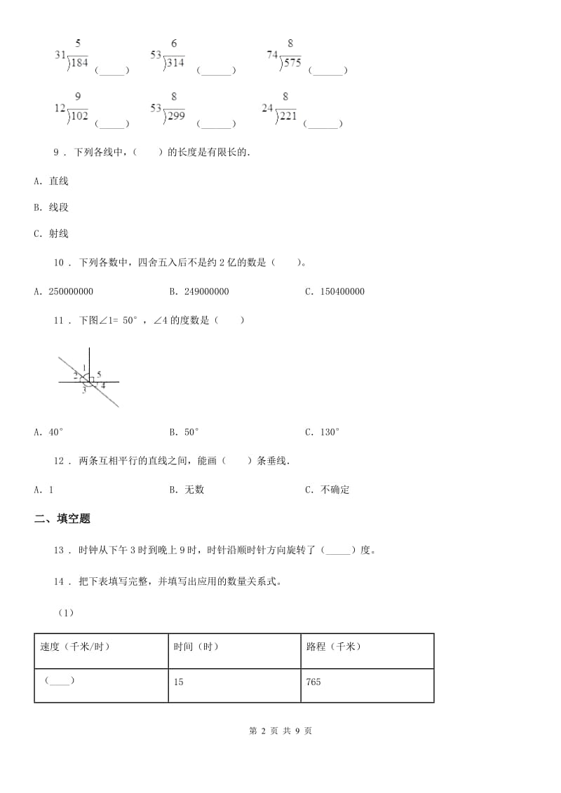 人教版四年级上册期末满分必刷数学试卷(一)_第2页