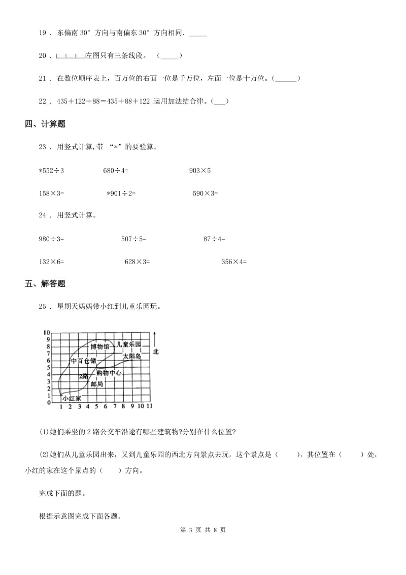 北师大版-四年级上册期末考试数学试卷12_第3页