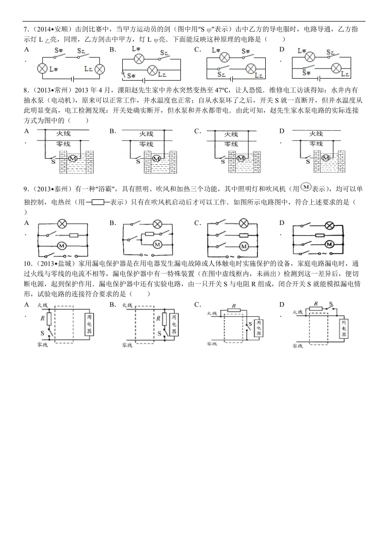 物理九上电路串并联电路设计(难题选择10道)_第2页