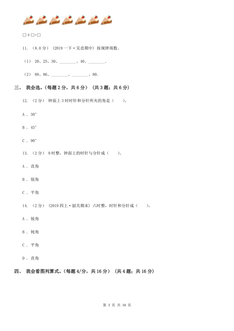 北师大版一年级上学期数学第七、八单元测试卷_第3页