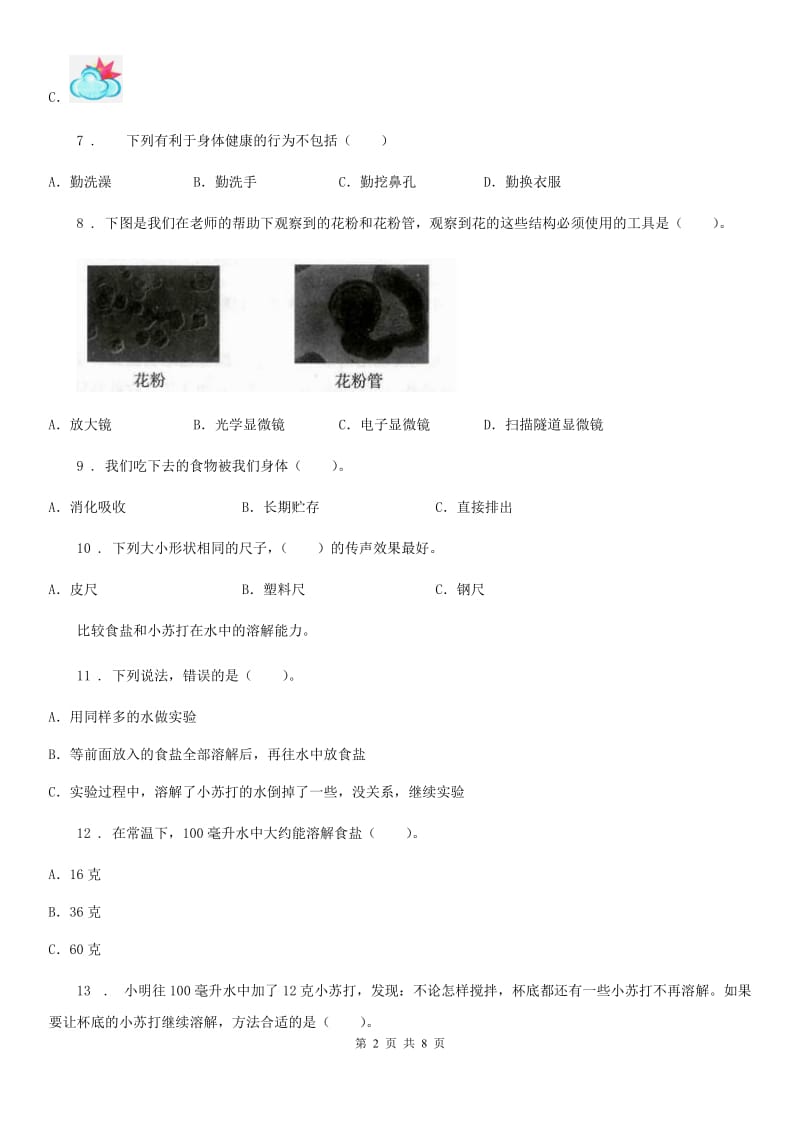 教科版 四年级上册期末考试科学试卷（C）_第2页