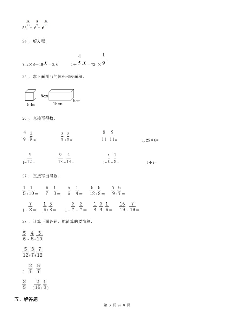 人教版五年级下册期末测试数学试卷（一）_第3页