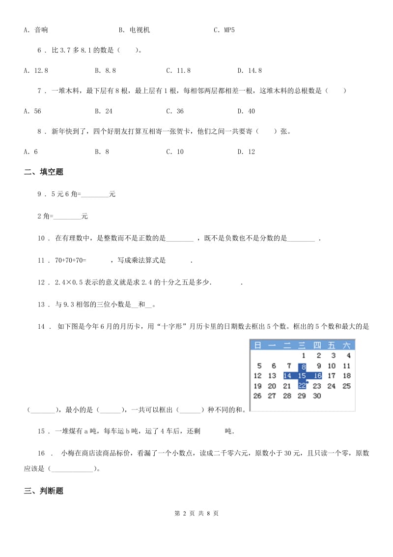 2019版苏教版五年级上册期末考试数学试卷5B卷_第2页