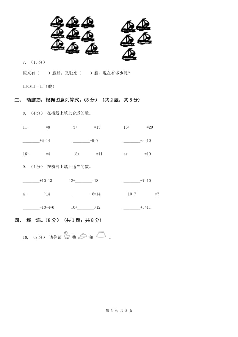 人教版一年级上册数学冲刺专题：解决问题_第3页