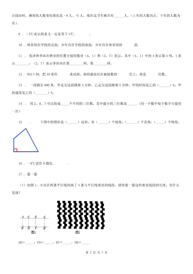 2019-2020年度北师大版四年级上册期末考试数学试卷A卷_第2页