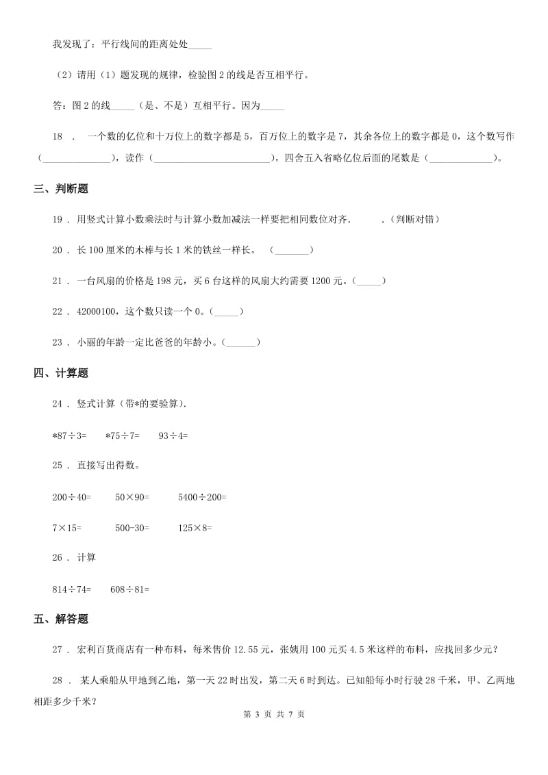 2019-2020年度北师大版四年级上册期末考试数学试卷A卷_第3页