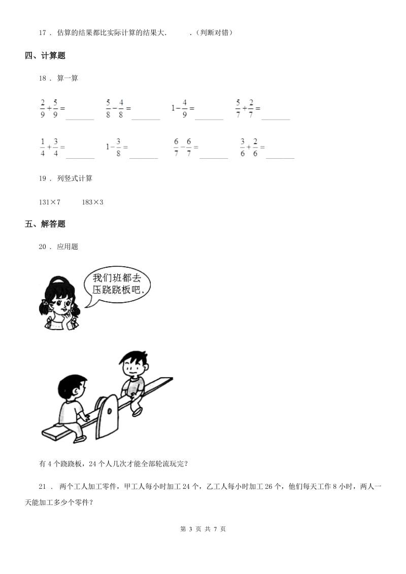 2020版苏教版三年级上册期末考试数学试卷1D卷_第3页