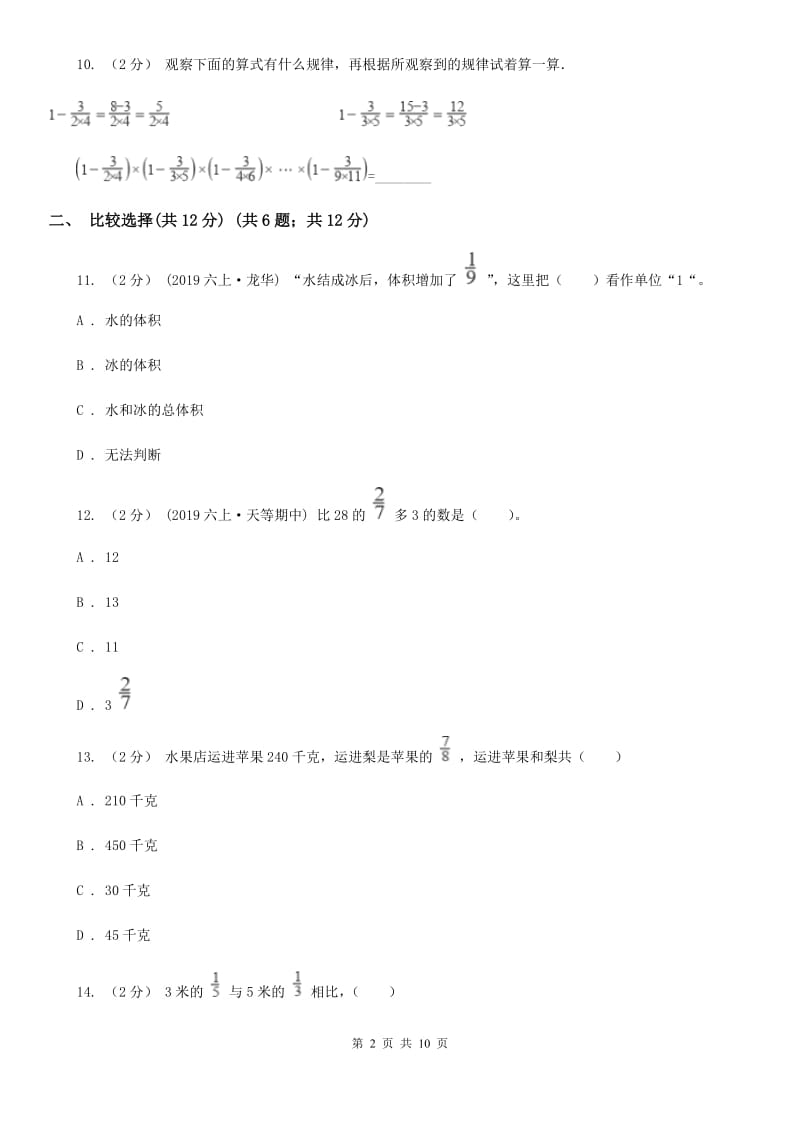 人教版六年级上学期数学第二单元检测卷C卷_第2页