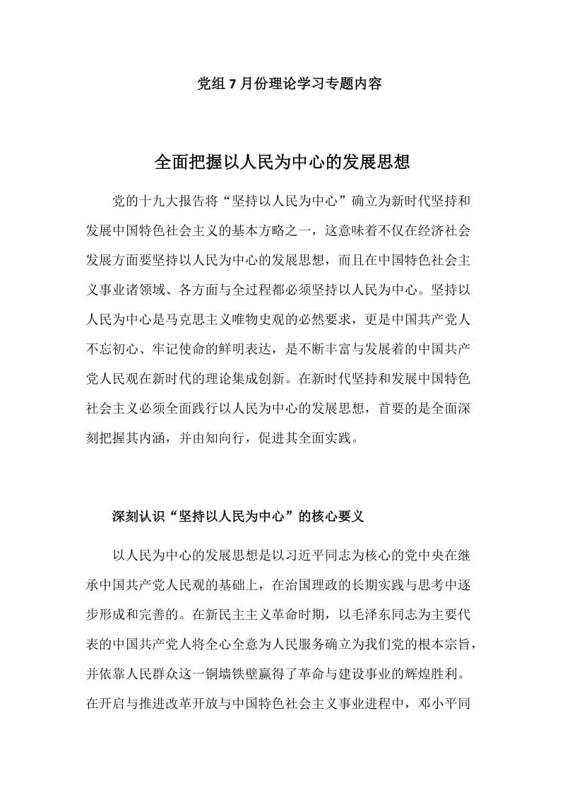 全面把握以人民为中心的发展思想_第1页