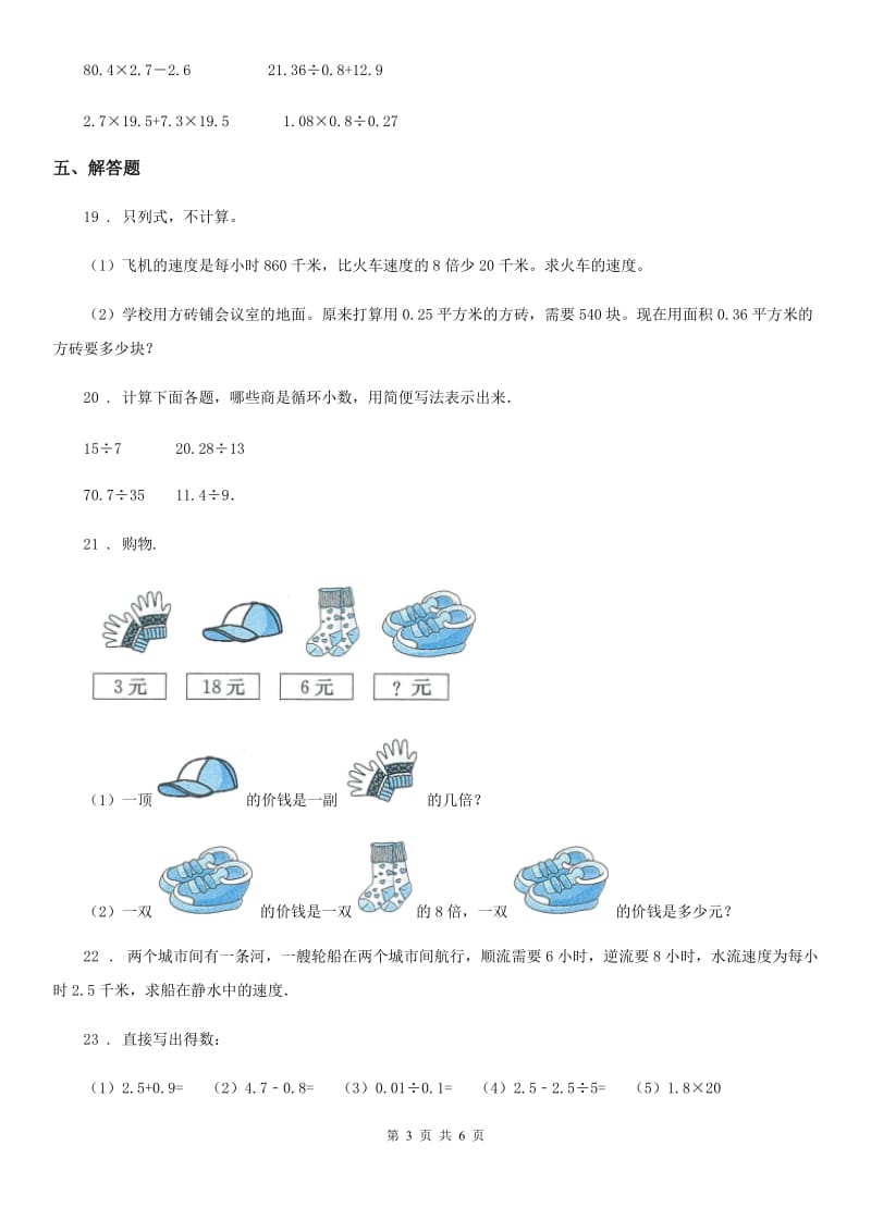 人教版数学五年级上册第三单元《小数除法》单元测试卷(1)_第3页