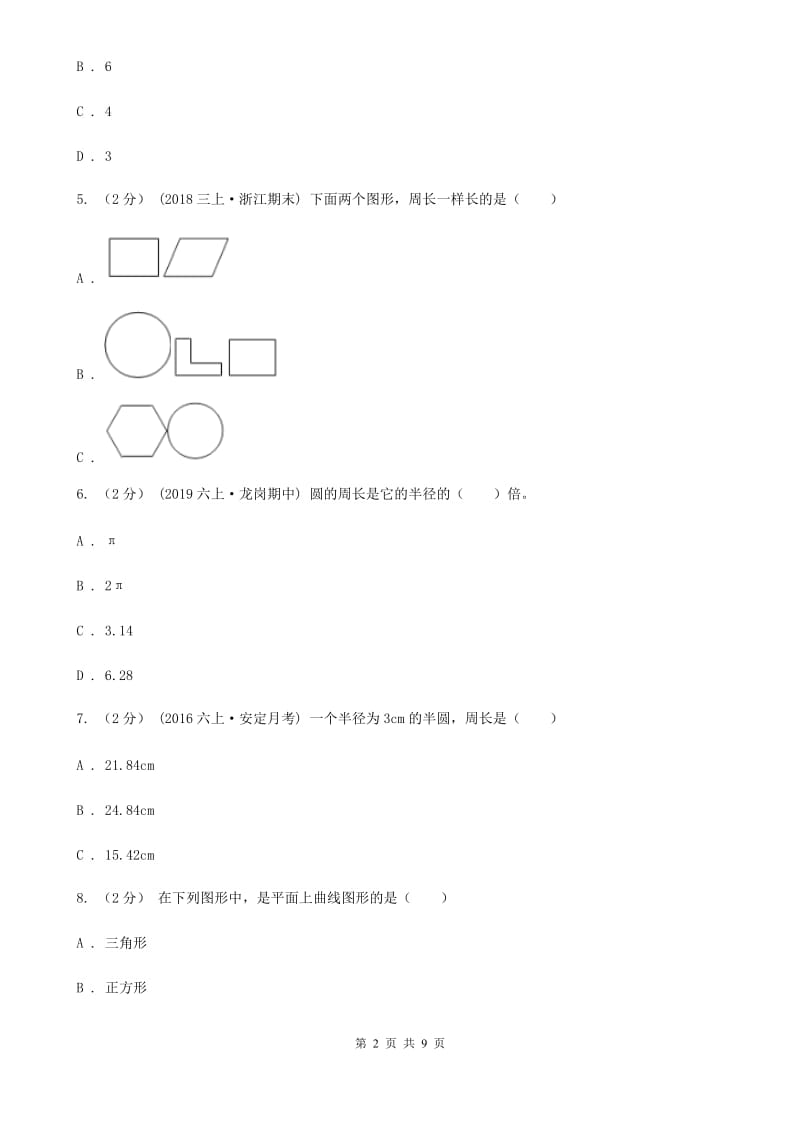 江苏版六年级上学期数学第一单元试卷D卷_第2页