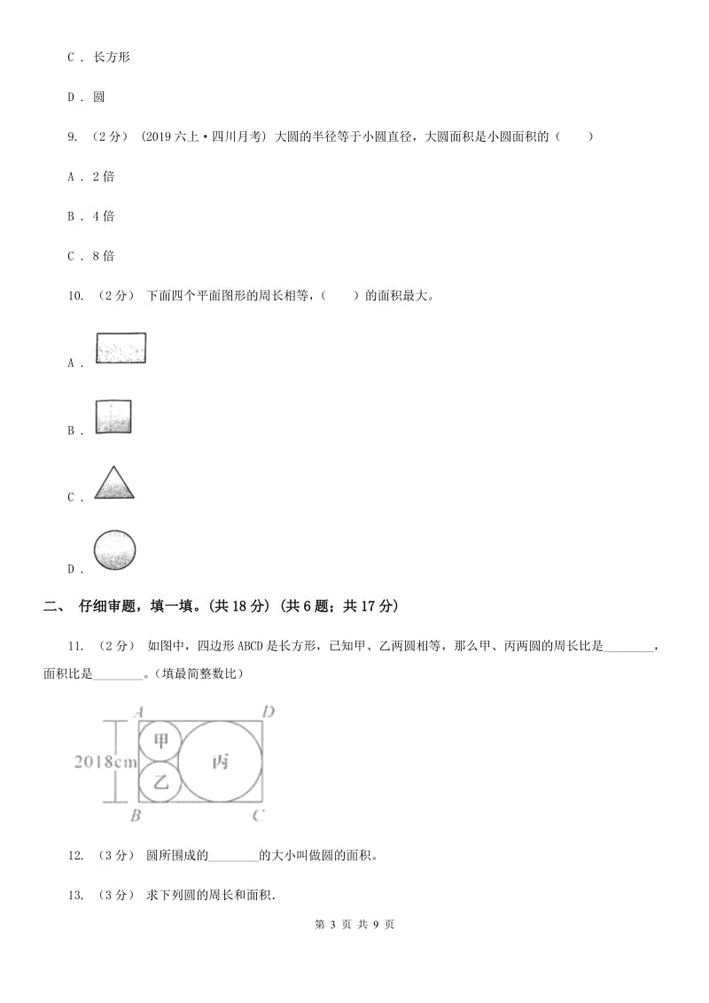 江苏版六年级上学期数学第一单元试卷D卷_第3页