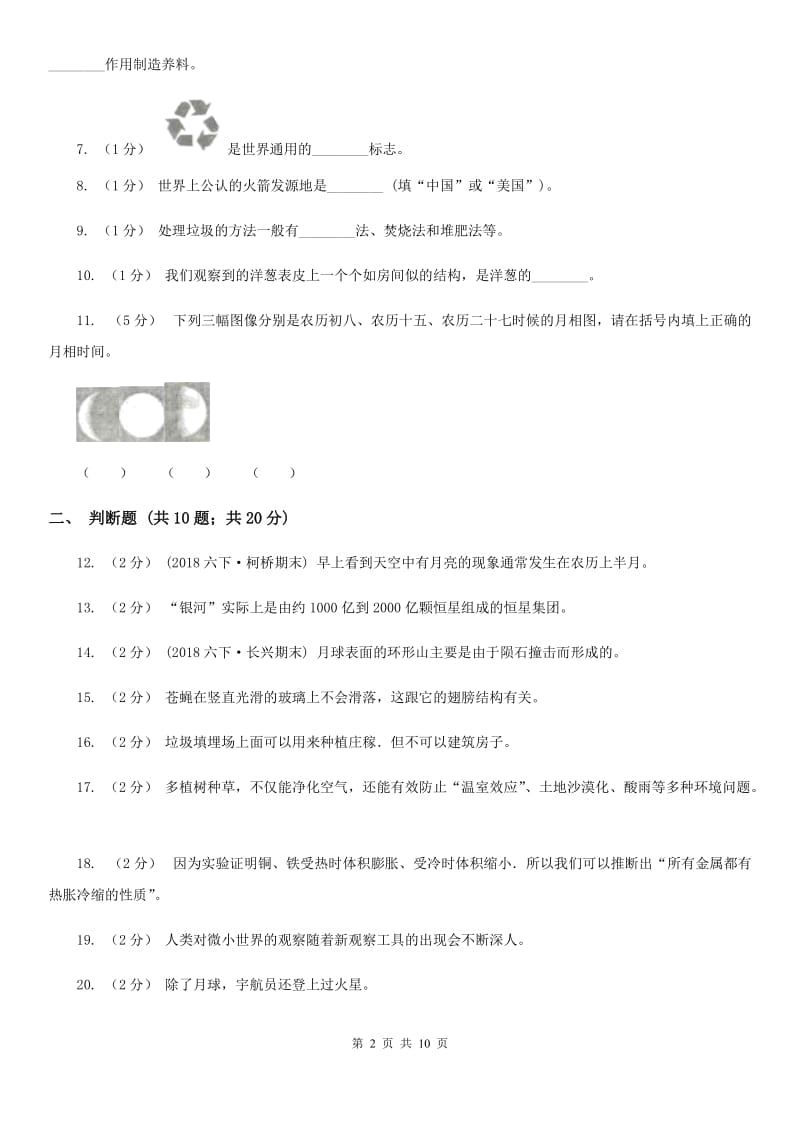 教科版六年级下学期 科学期末测试(六)_第2页