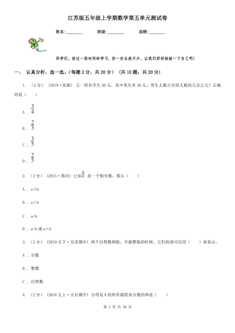 江苏版五年级上学期数学第五单元测试卷_第1页