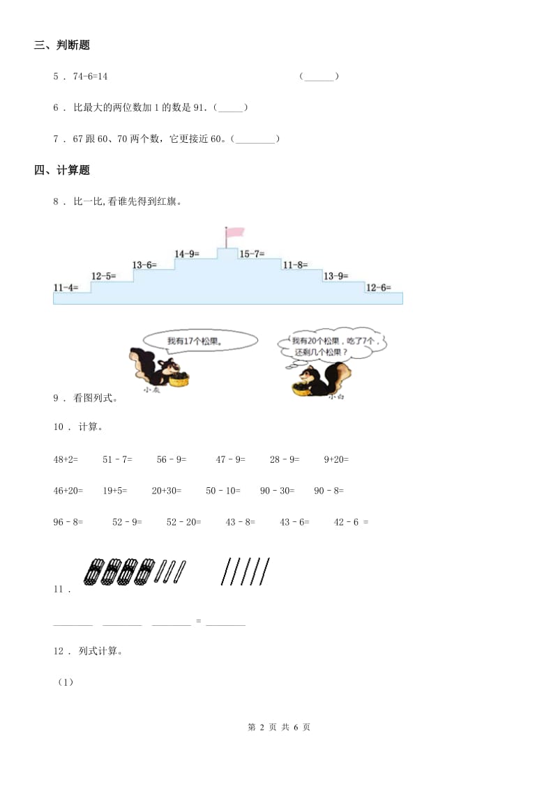 西师大版 数学一年级下册4.2 两位数加减整十数、一位数的口算练习卷_第2页