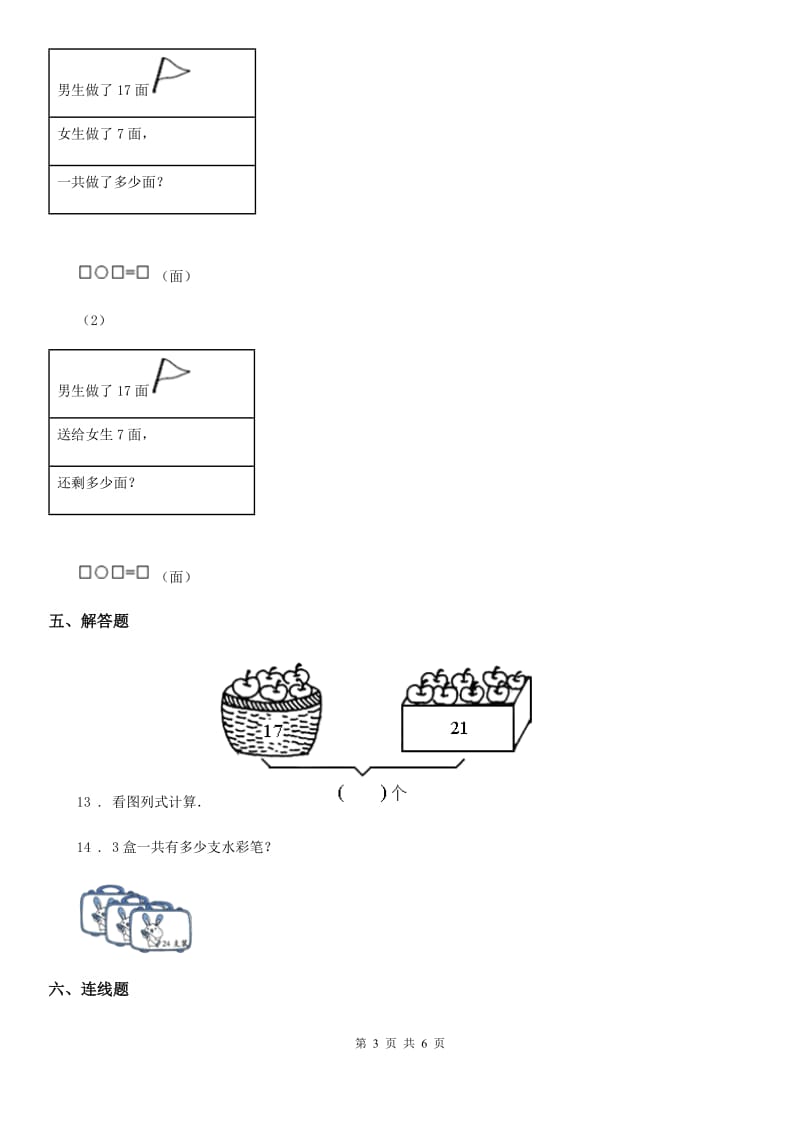 西师大版 数学一年级下册4.2 两位数加减整十数、一位数的口算练习卷_第3页