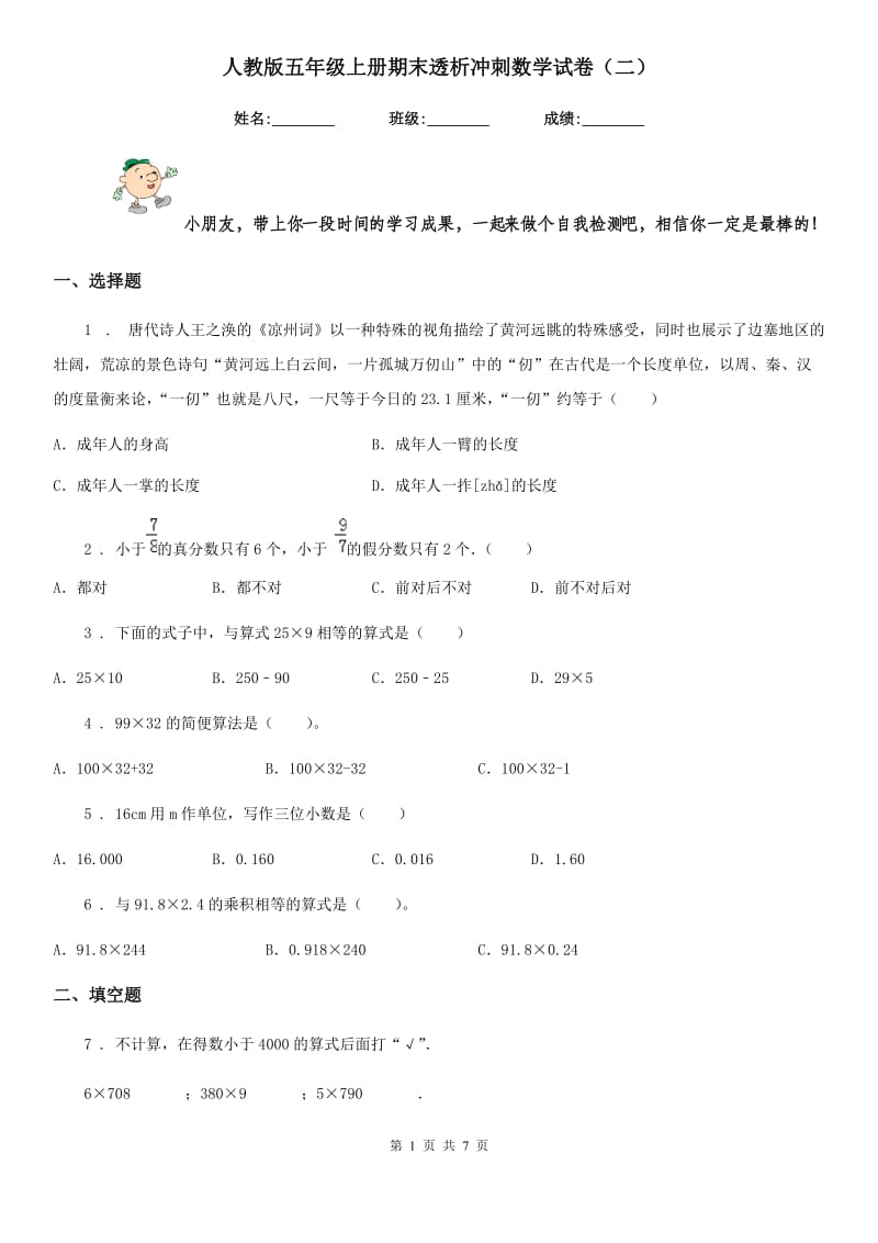 人教版五年级上册期末透析冲刺数学试卷(二)_第1页