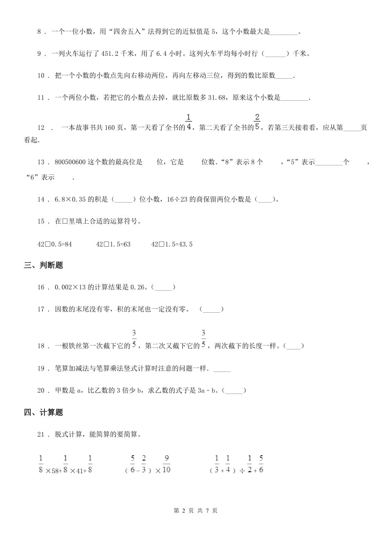 人教版五年级上册期末透析冲刺数学试卷(二)_第2页