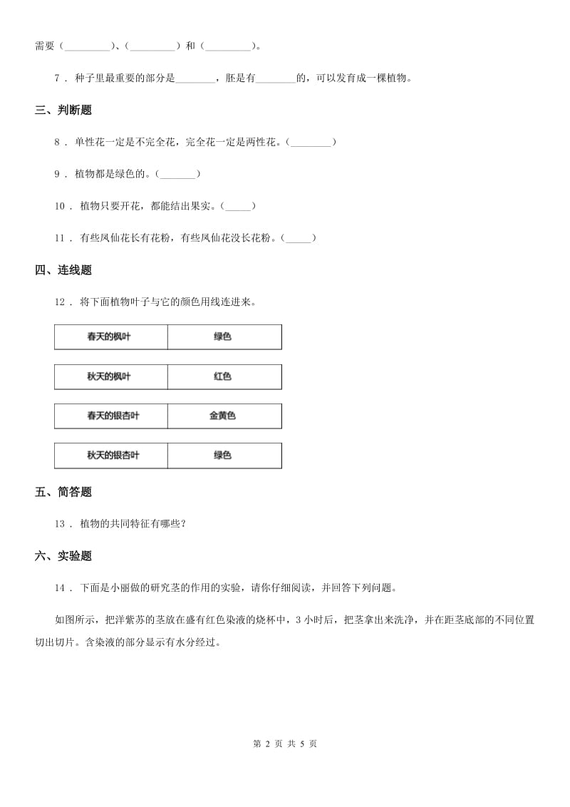 教科版 科学三年级下册1.5 茎越长越高练习卷_第2页