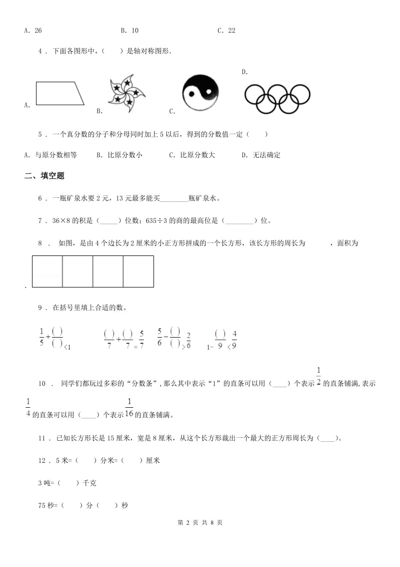 苏教版三年级上册期末真题检测数学试卷_第2页