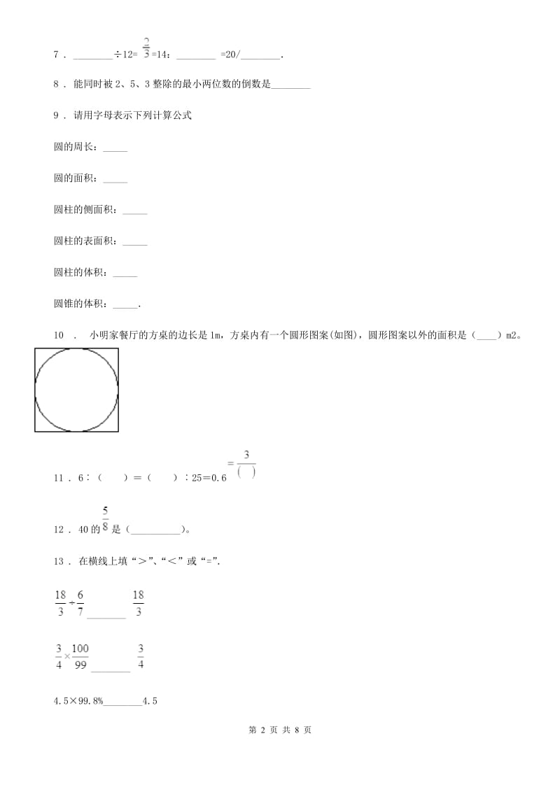 2020年人教版 六年级上册期末测试数学试卷A卷_第2页