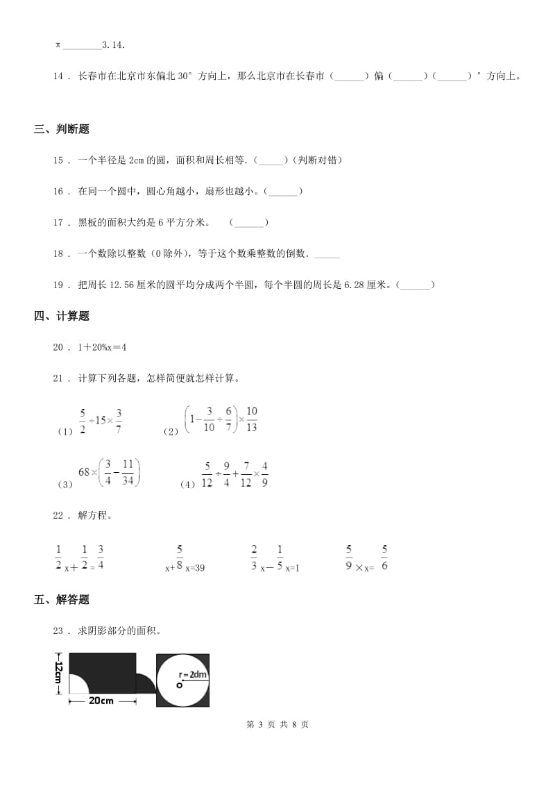 2020年人教版 六年级上册期末测试数学试卷A卷_第3页