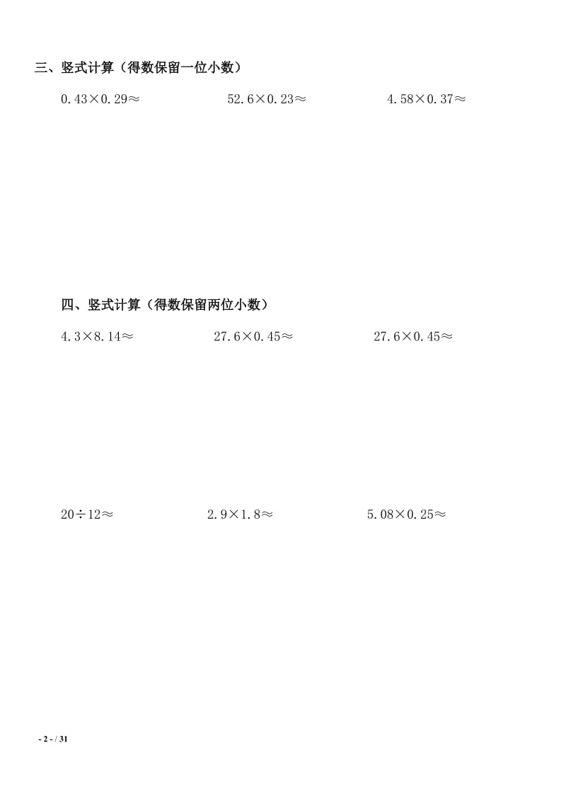 小学五年级数学上册计算题及应用题练习(比较基础但很实用)_第2页