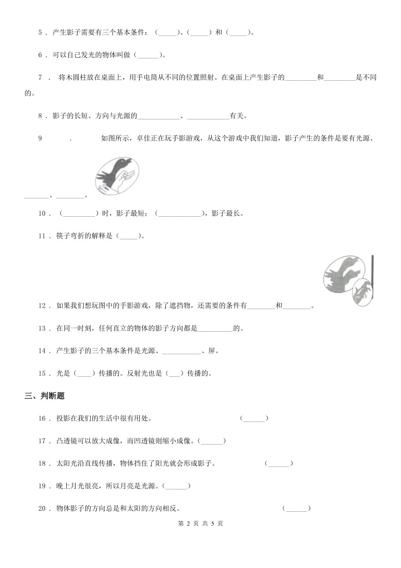 2019-2020学年教科版科学三年级下册3.3 影子的秘密练习卷A卷_第2页