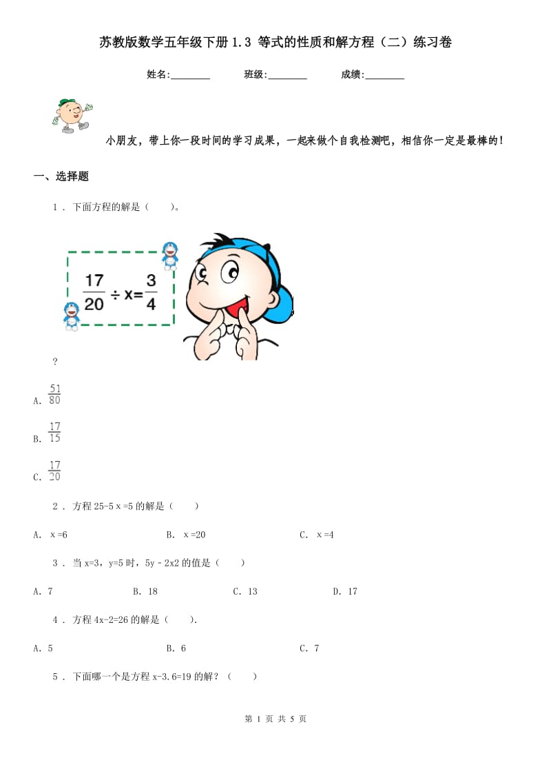 苏教版 数学五年级下册1.3 等式的性质和解方程（二）练习卷_第1页