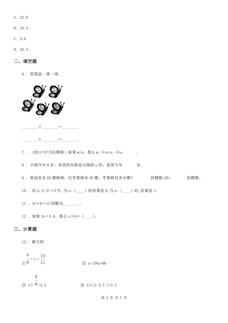 苏教版 数学五年级下册1.3 等式的性质和解方程（二）练习卷_第2页
